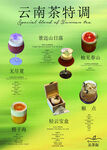 云南茶特调