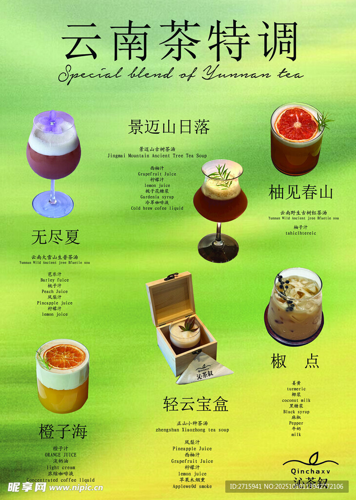 云南茶特调