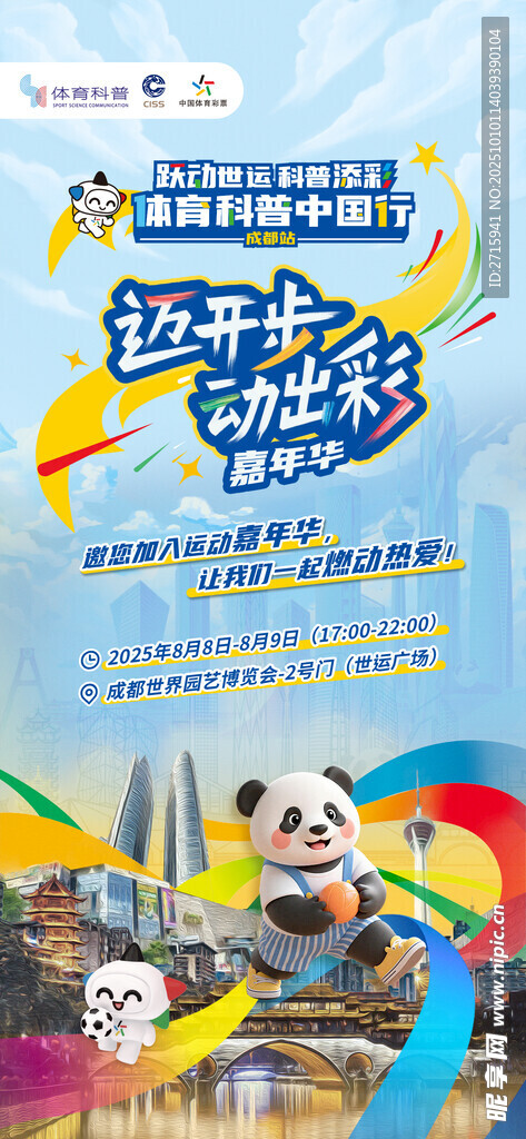 运动嘉年华