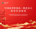 中国故事 主背景