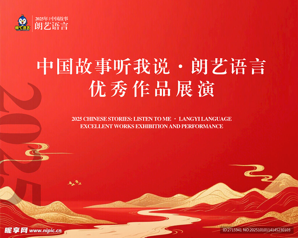 中国故事 主背景