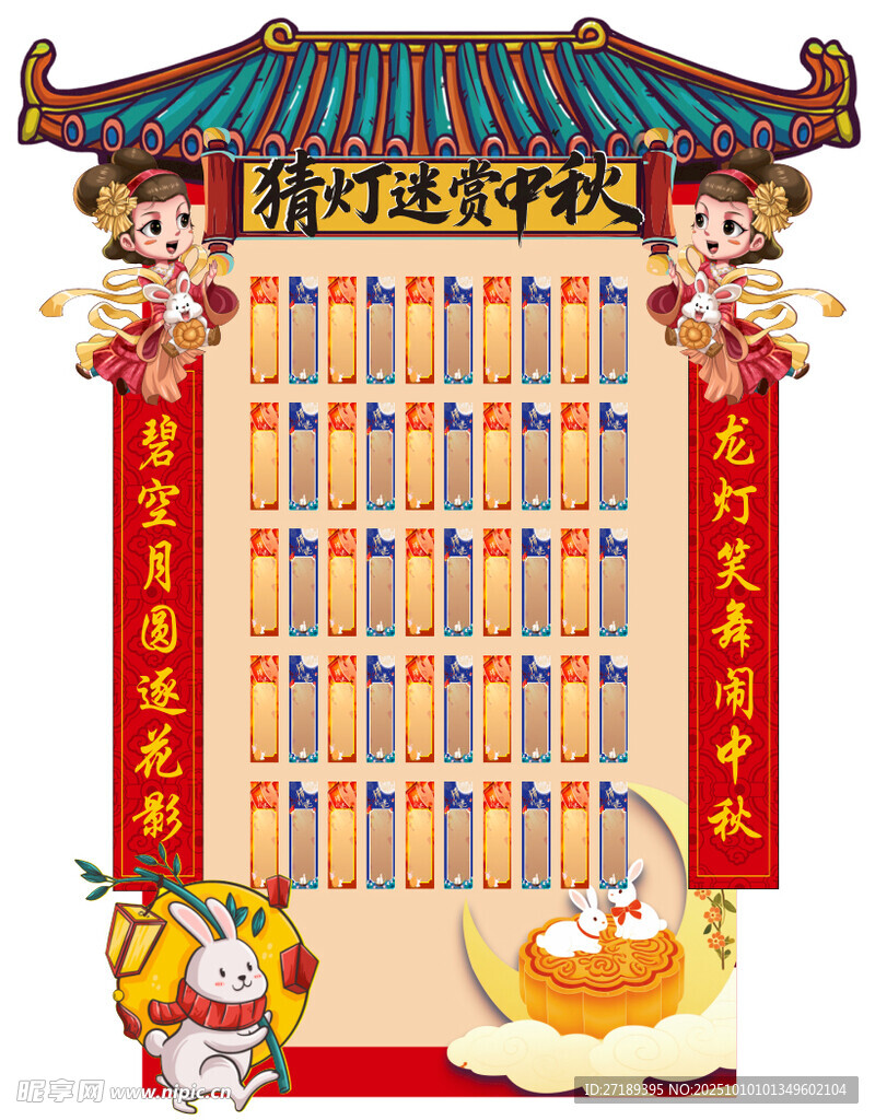 中秋猜灯谜