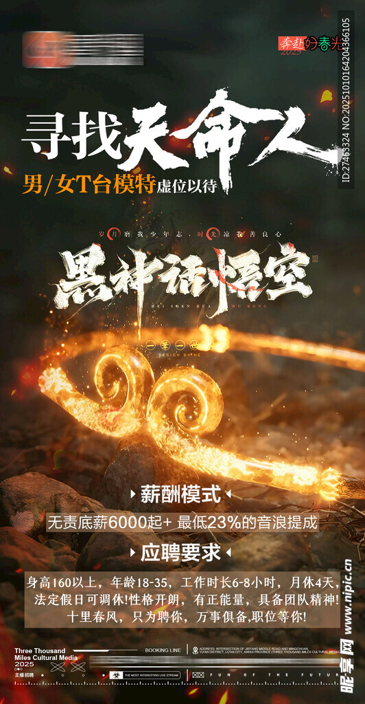 招聘海报