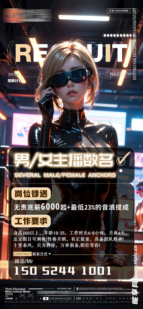 主播招聘