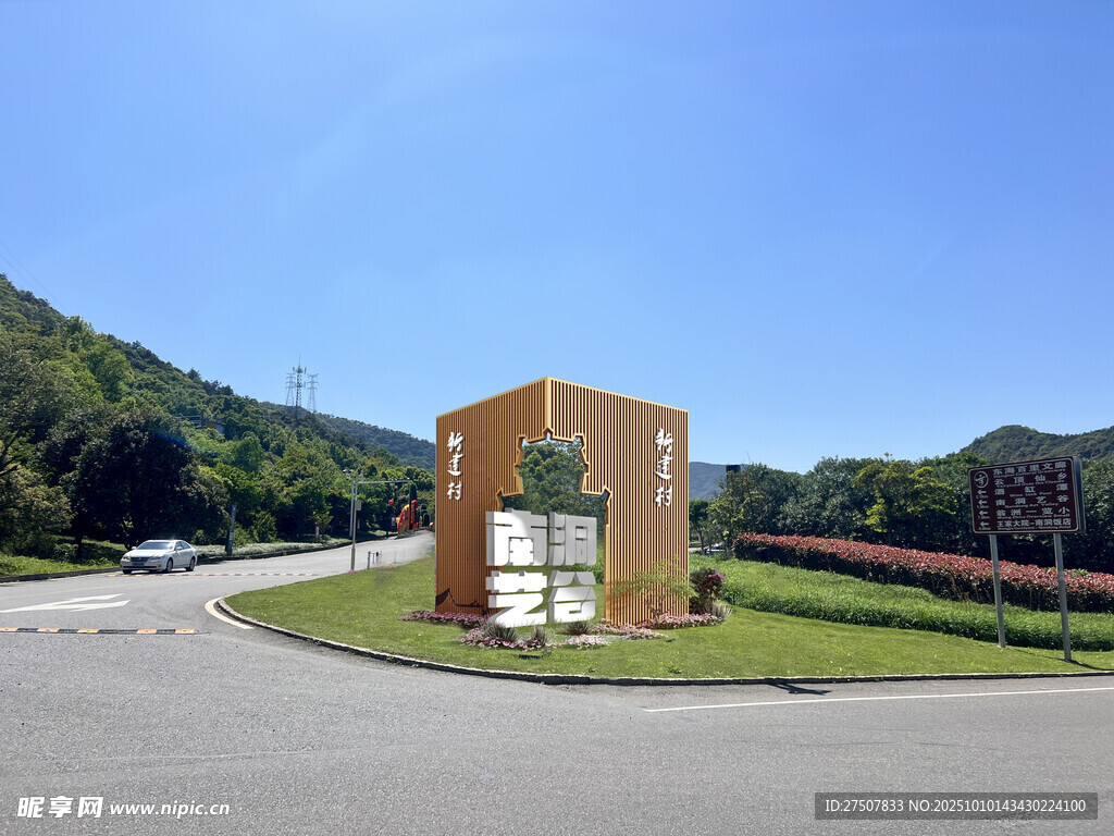 乡村中式导视牌 精神堡垒