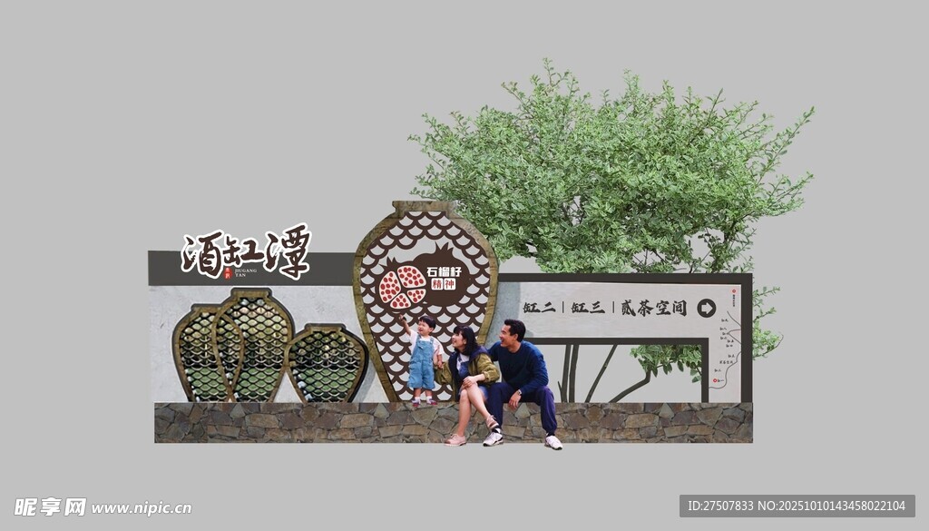 美丽乡村酒文化小景观标识小品牌