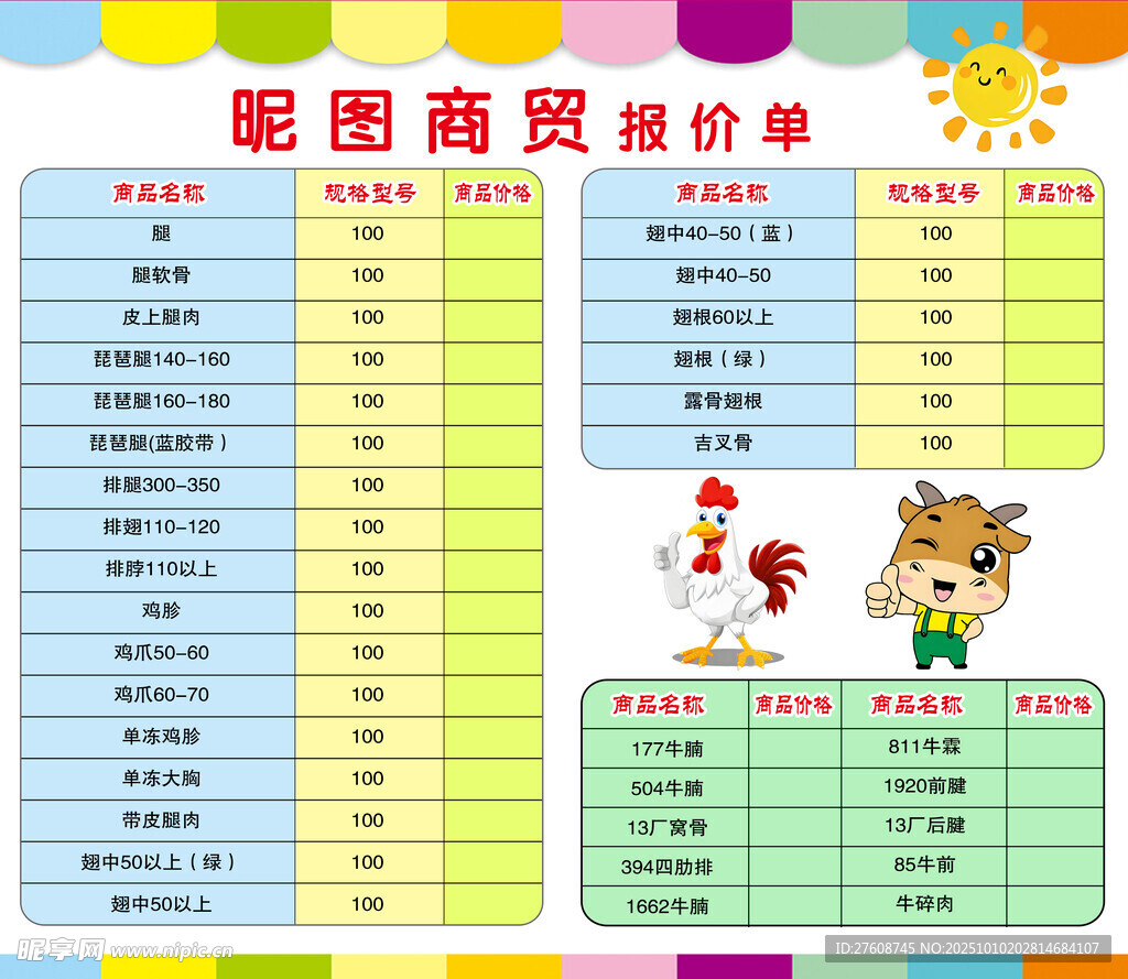 价格单 