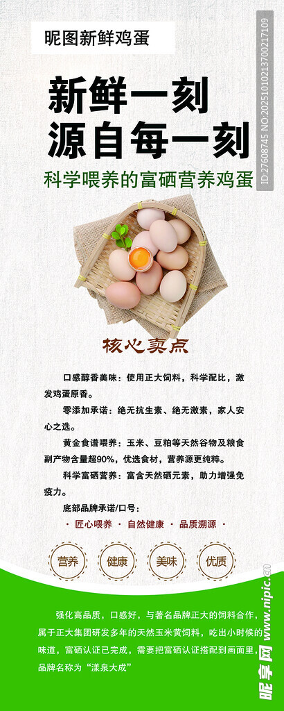 新鲜鸡蛋图