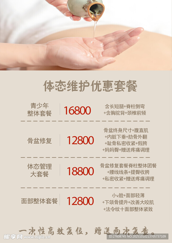 按摩 体态