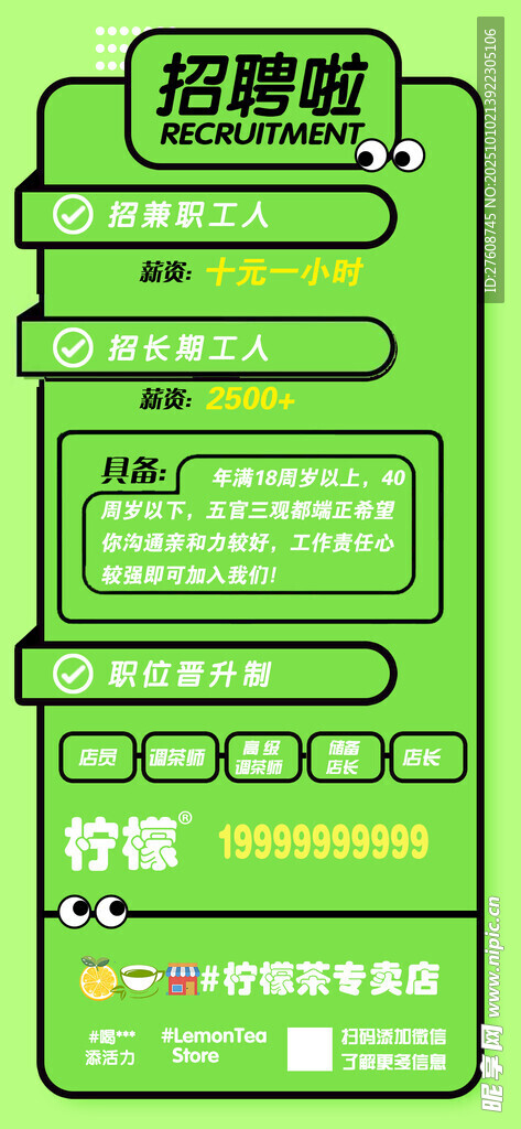 招聘