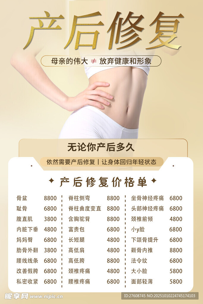 产后修复
