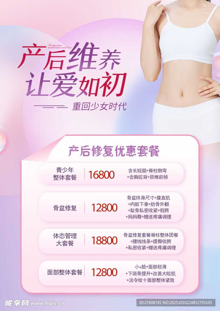 产后修复