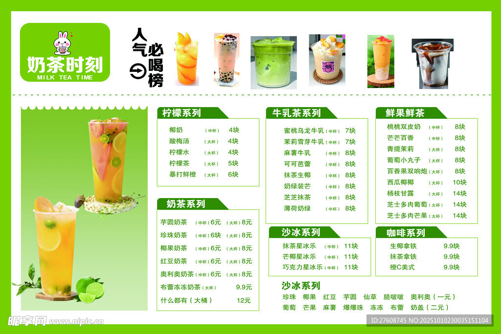 奶茶价格单
