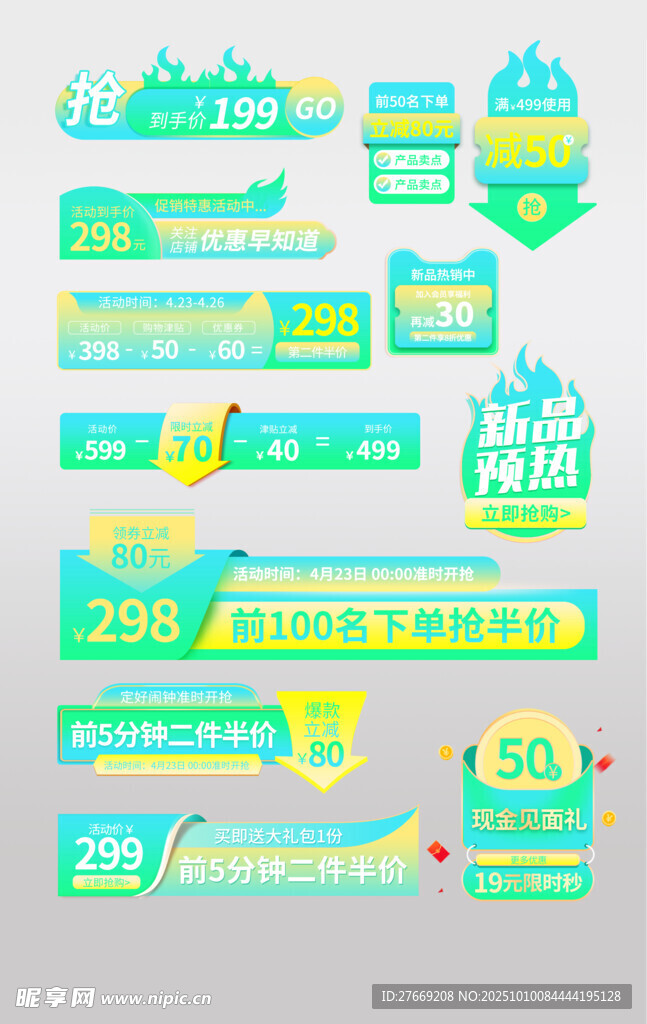 绿色促销标签
