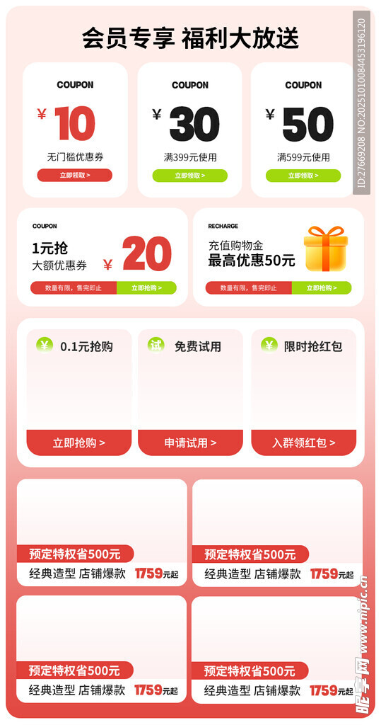 店铺首页促销页标签
