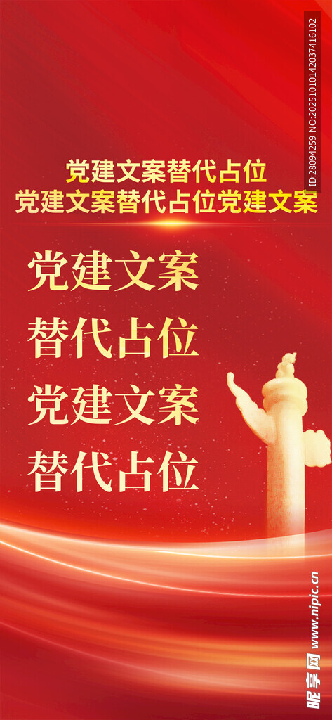 党建展板背景 