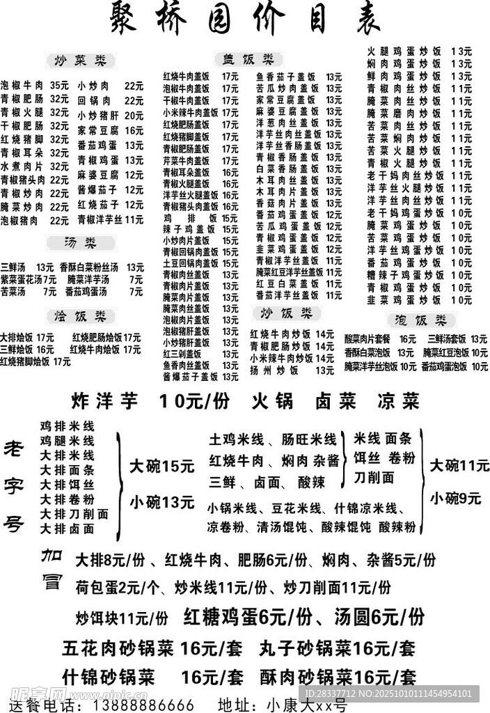 黑白菜单
