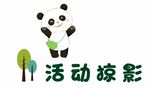 熊猫 卡通树 