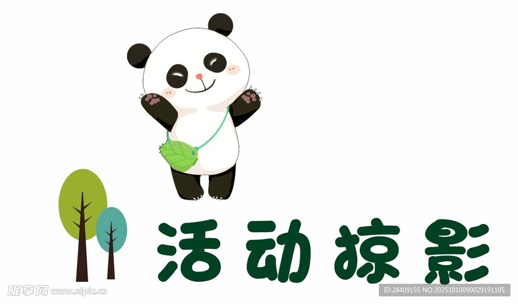 熊猫 卡通树 