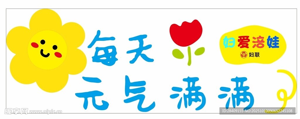 元气满满 花花