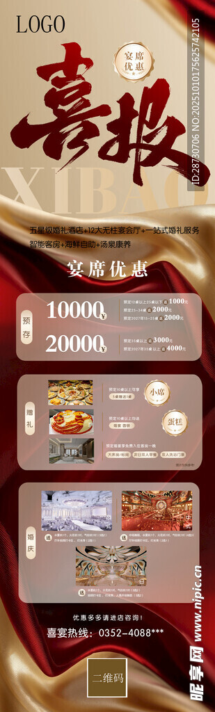喜报展示