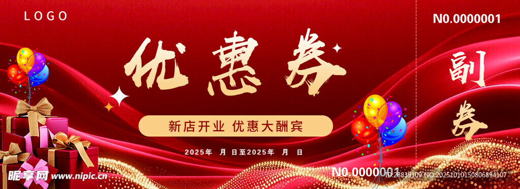 优惠券福利大放送