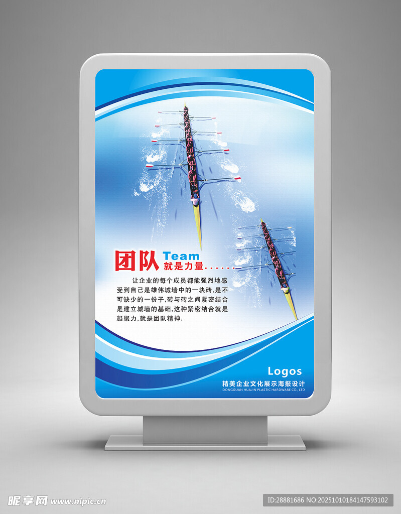 企业文化海报设计