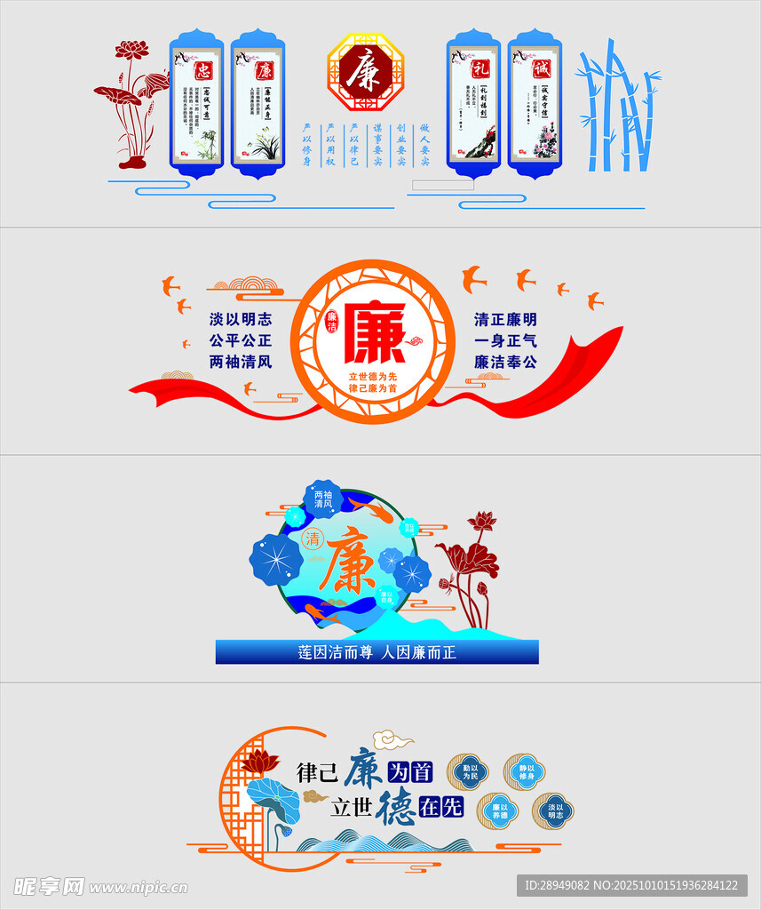 廉洁文化墙