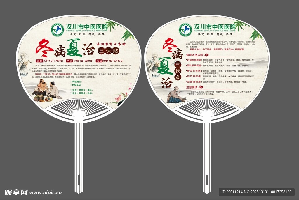 三伏灸宣传广告扇设计展示