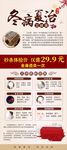 冬病夏治三伏贴海报