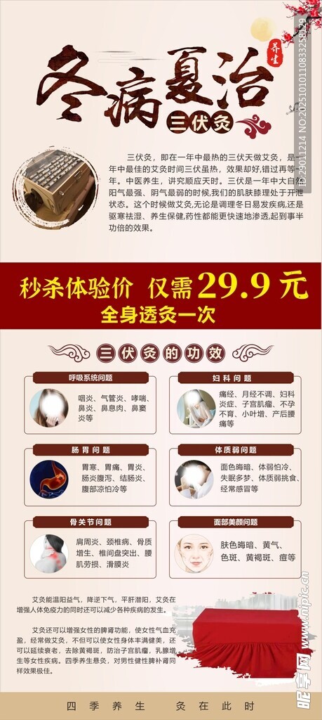 冬病夏治三伏贴海报