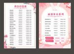 粉色浪漫美容价目表