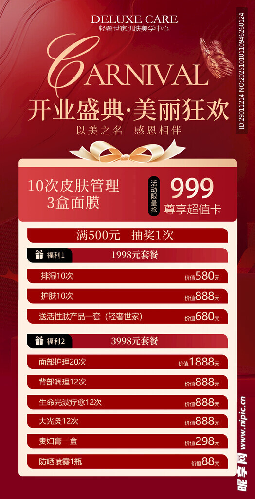 美容价目表