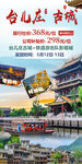 旅游海报
