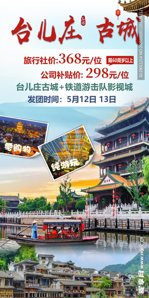 旅游海报