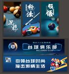 台球俱乐部宣传海报