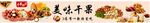 美味干果海报