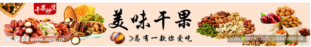 美味干果海报