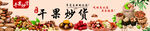 干果炒货