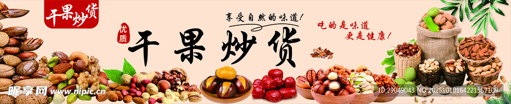 干果炒货