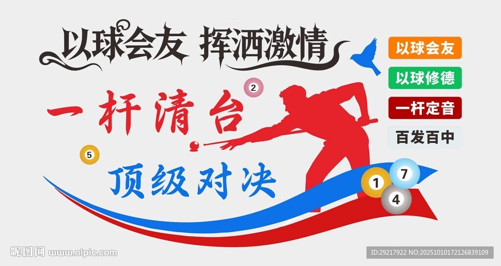 台球文化墙