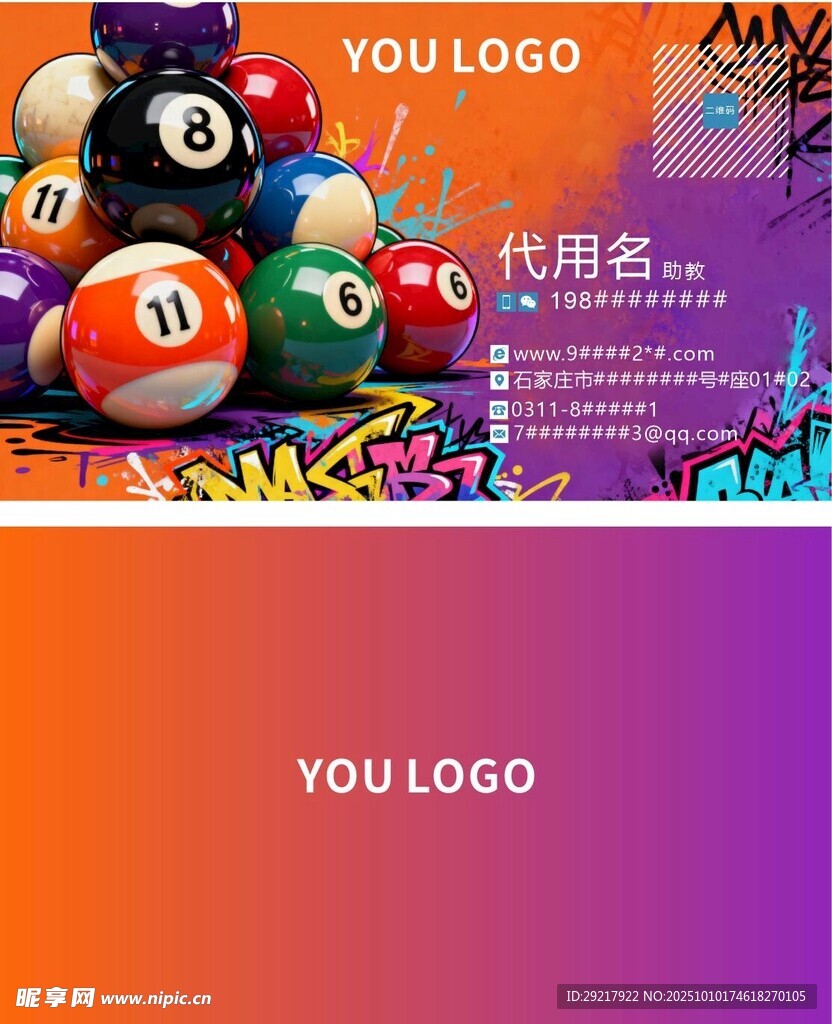 多彩台球堆叠名片