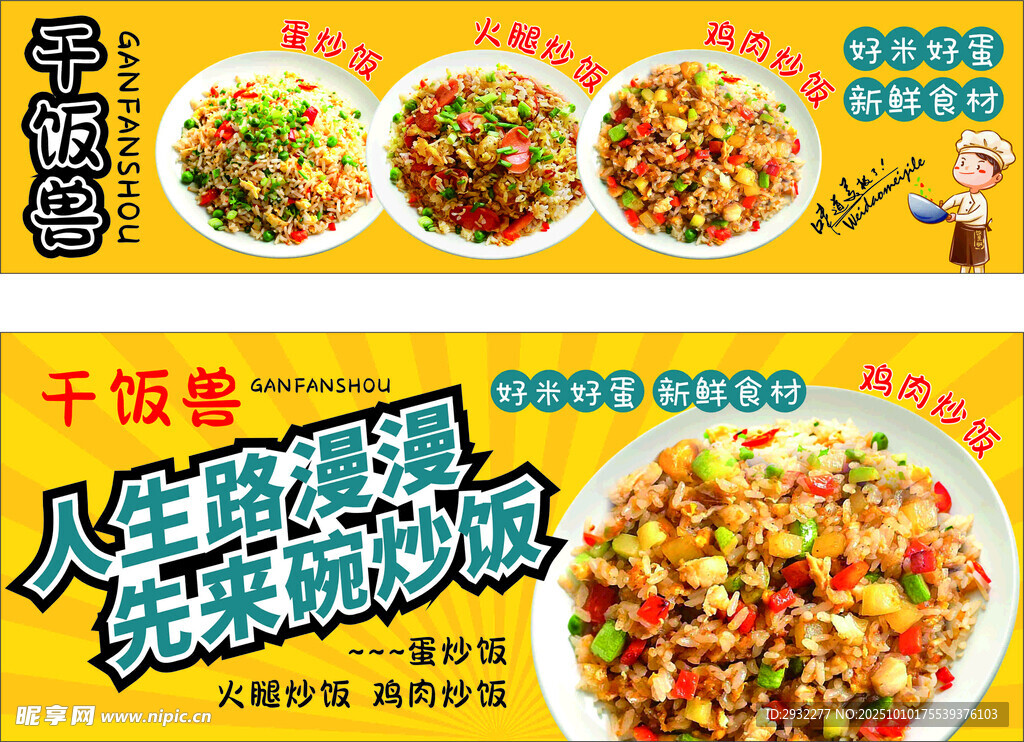 炒饭美味菜品展示
