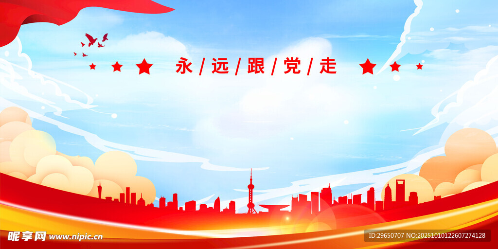 跟党走背景