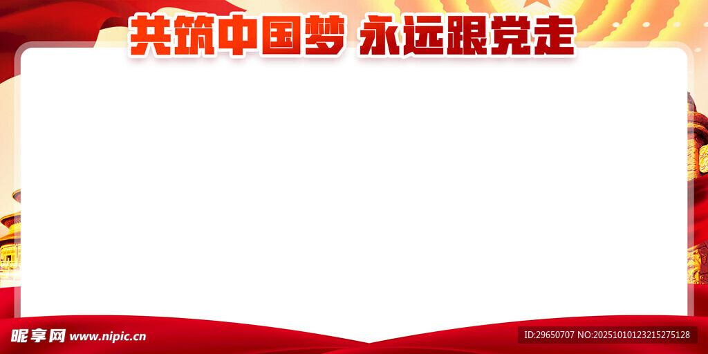 中国梦展板