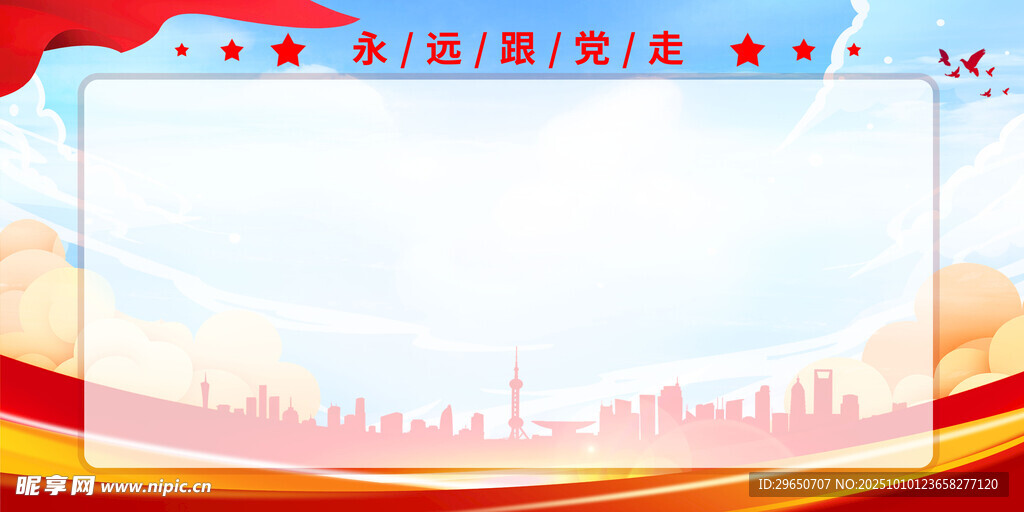 党建背景
