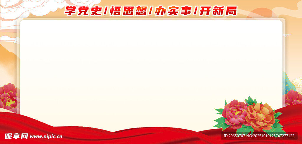 学党史展板