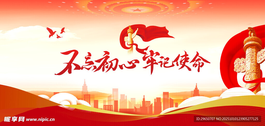 党建背景