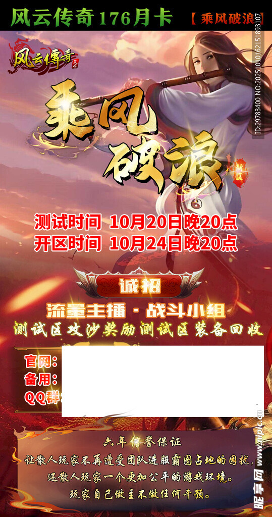 热血传奇游戏界面海报