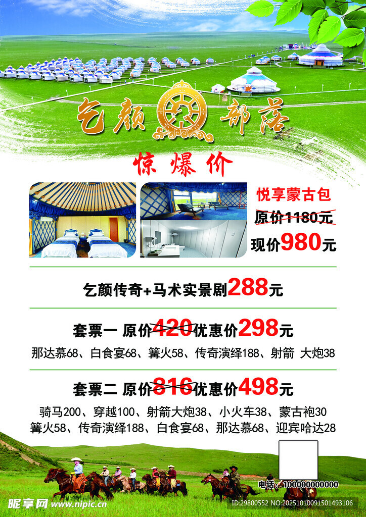 旅游优惠套餐宣传页
